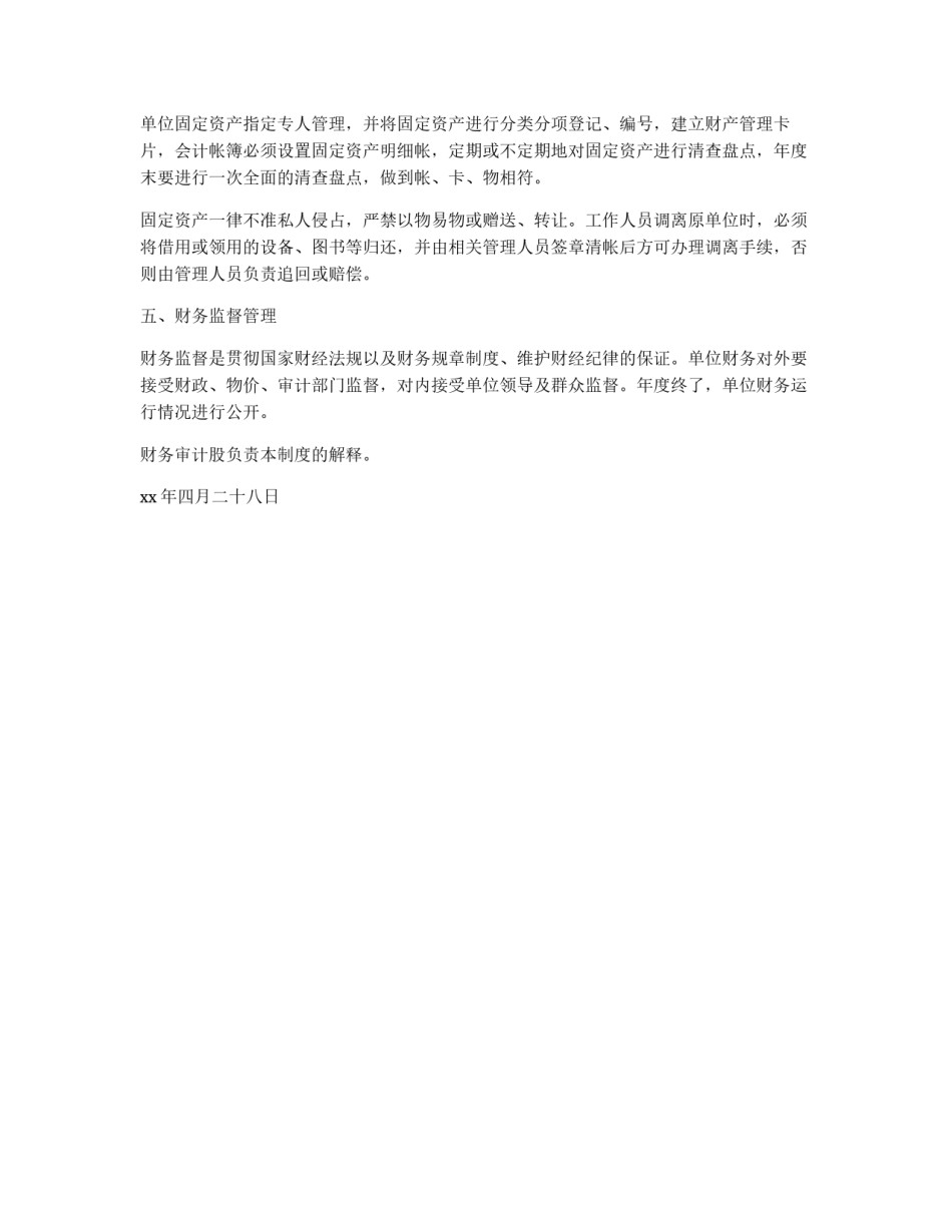 县建设局财务管理制度_第3页
