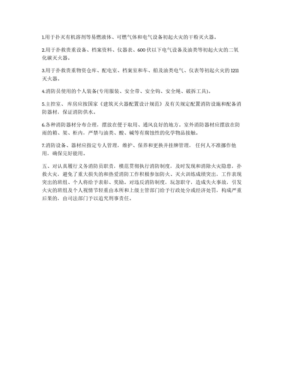 电力消防管理办法_第2页
