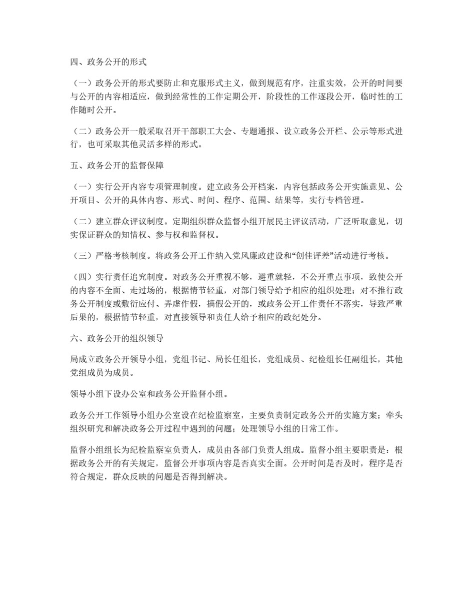 x市地方税务局政务公开制度_第2页