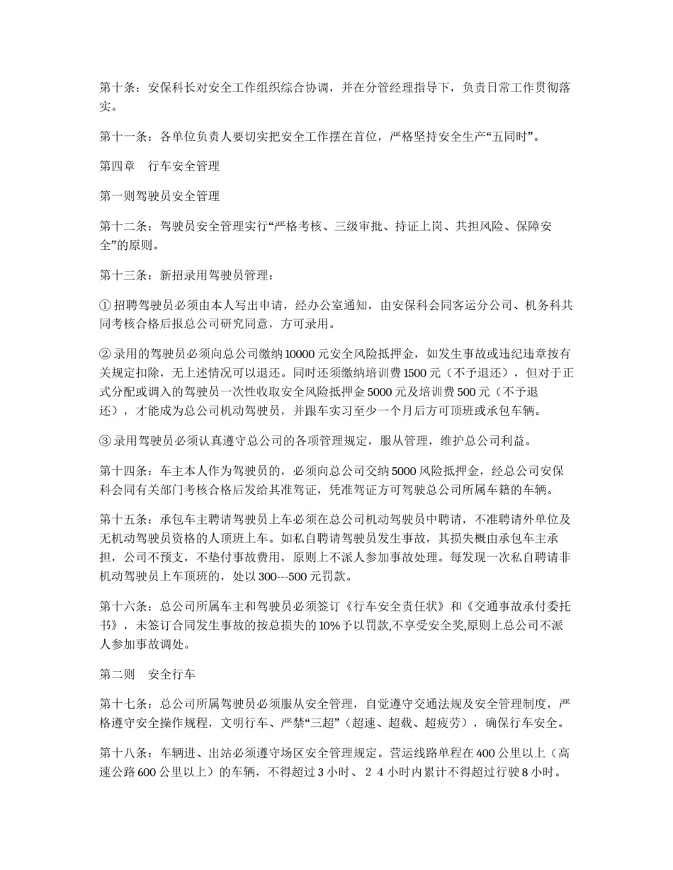 汽车运输总公司安全管理规定_第2页