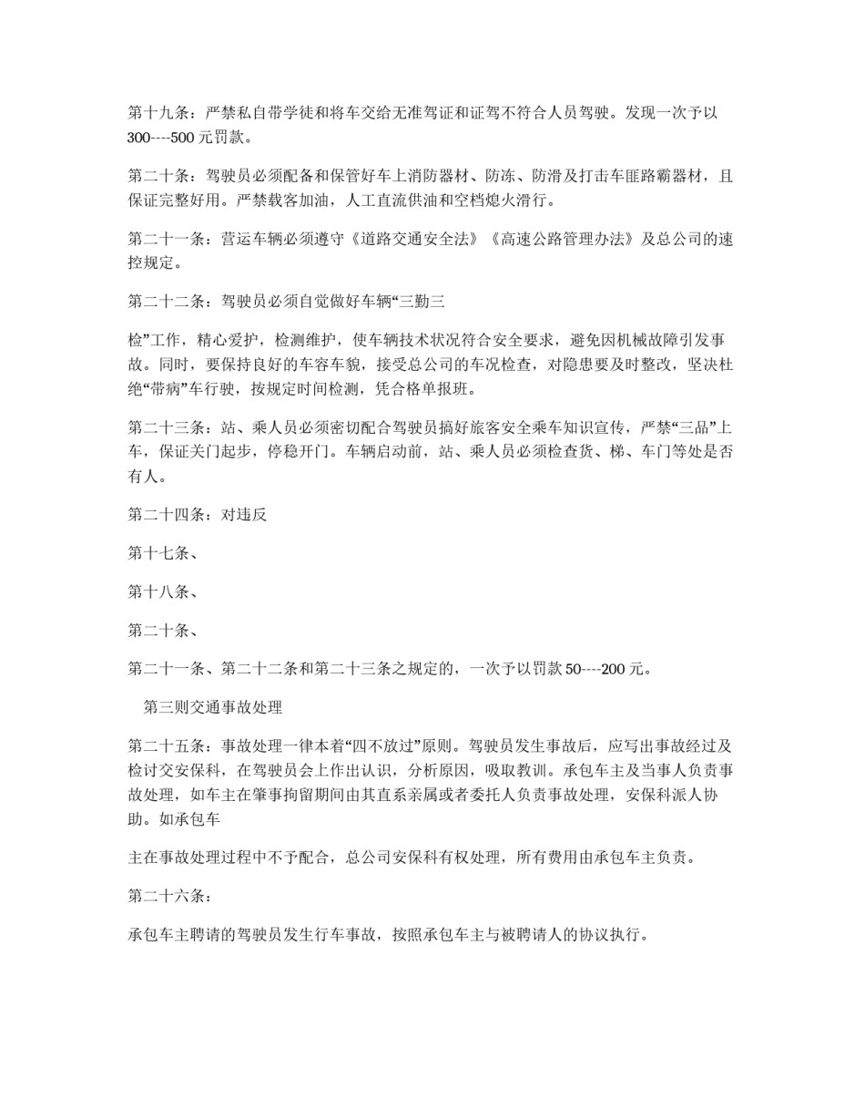 汽车运输总公司安全管理规定_第3页