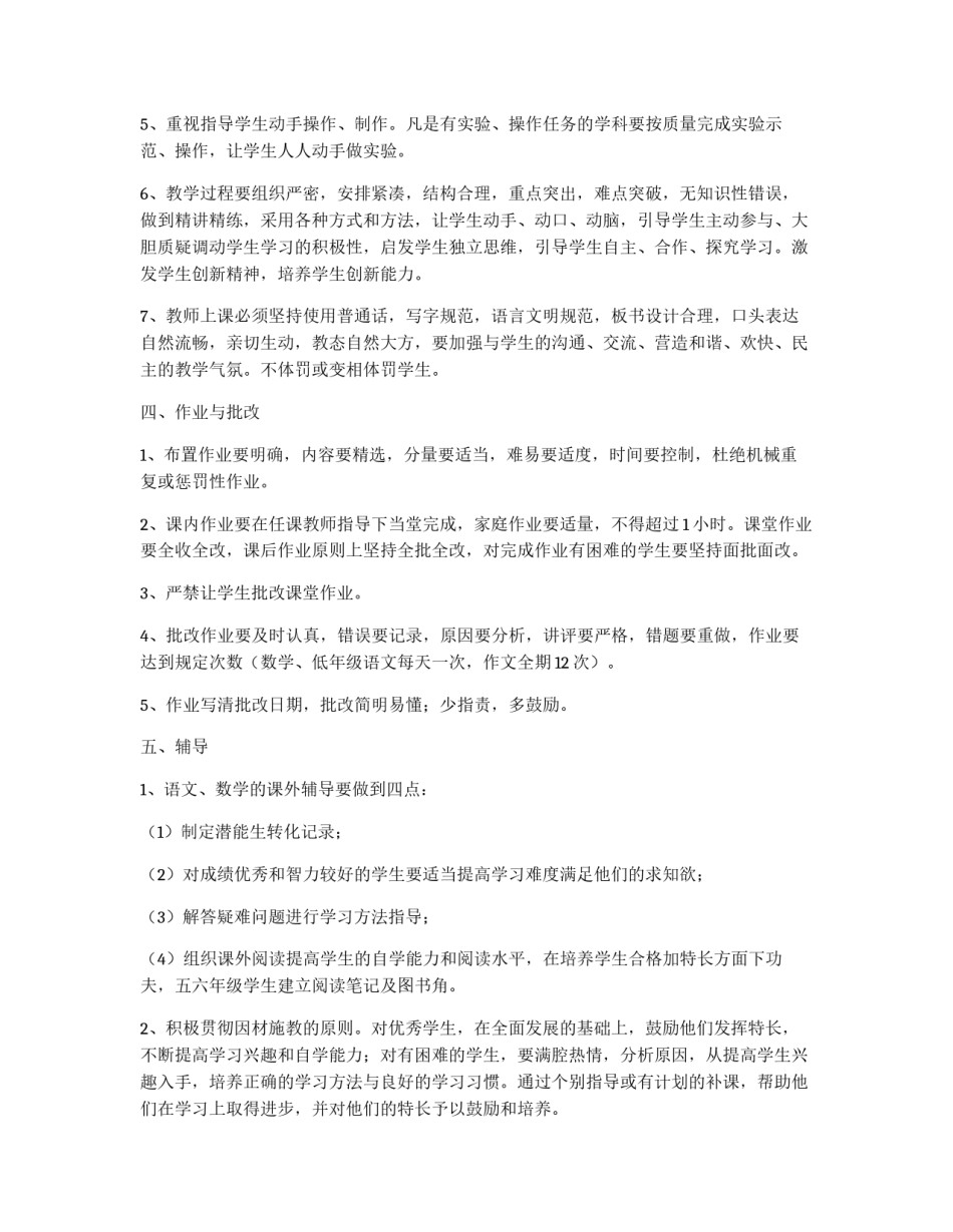 小学教学常规管理制度_第2页