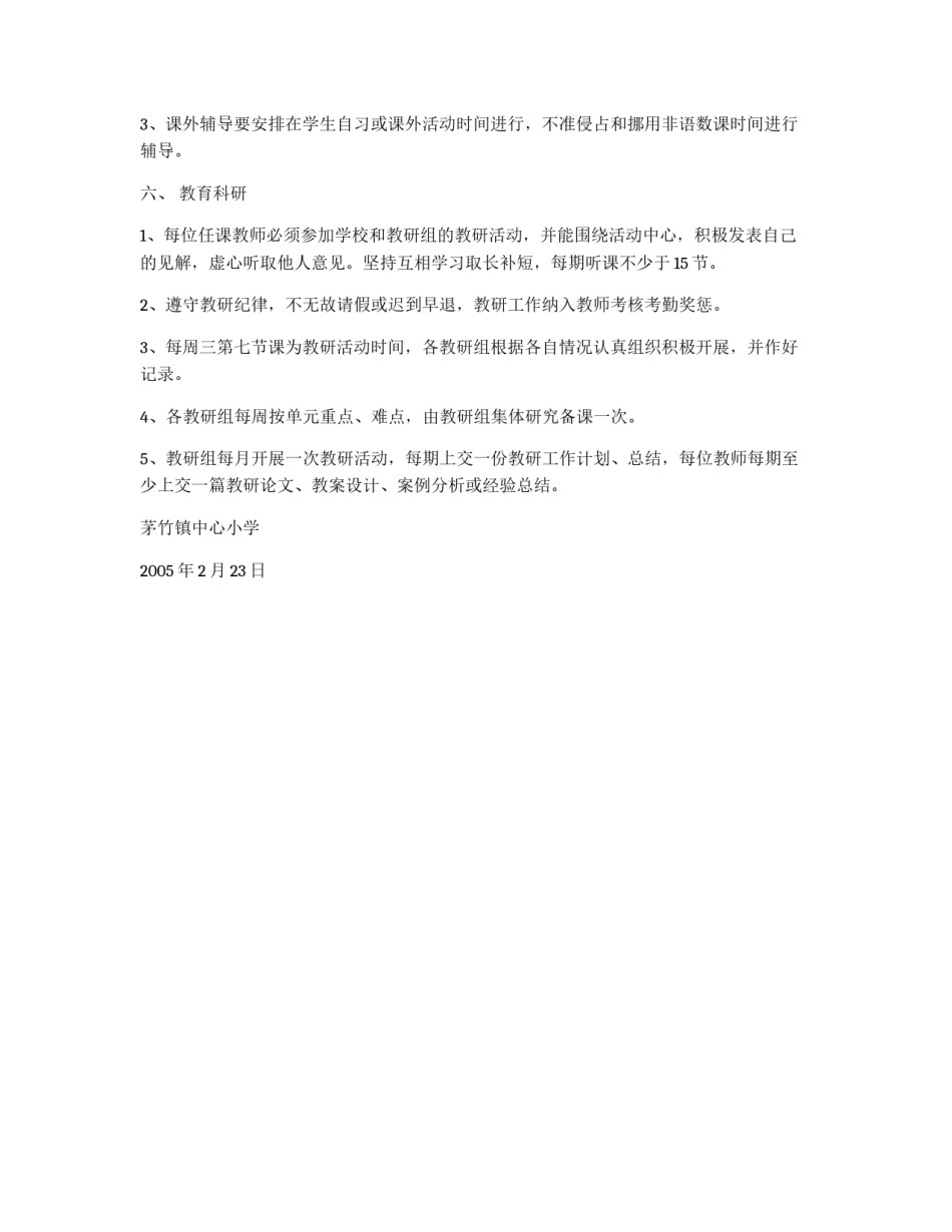 小学教学常规管理制度_第3页