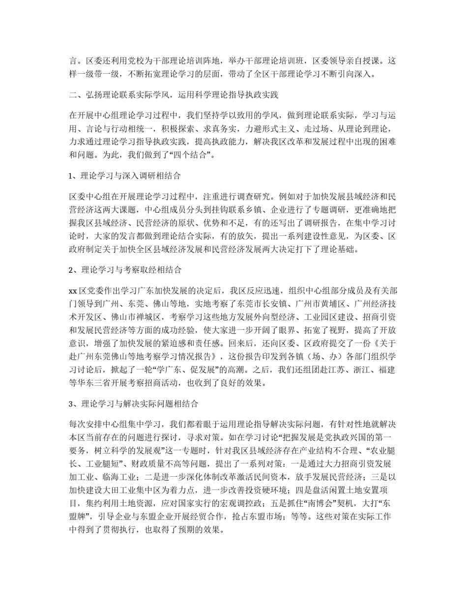 坚持中心组学习制度 弘扬理论联系实际学风_第2页