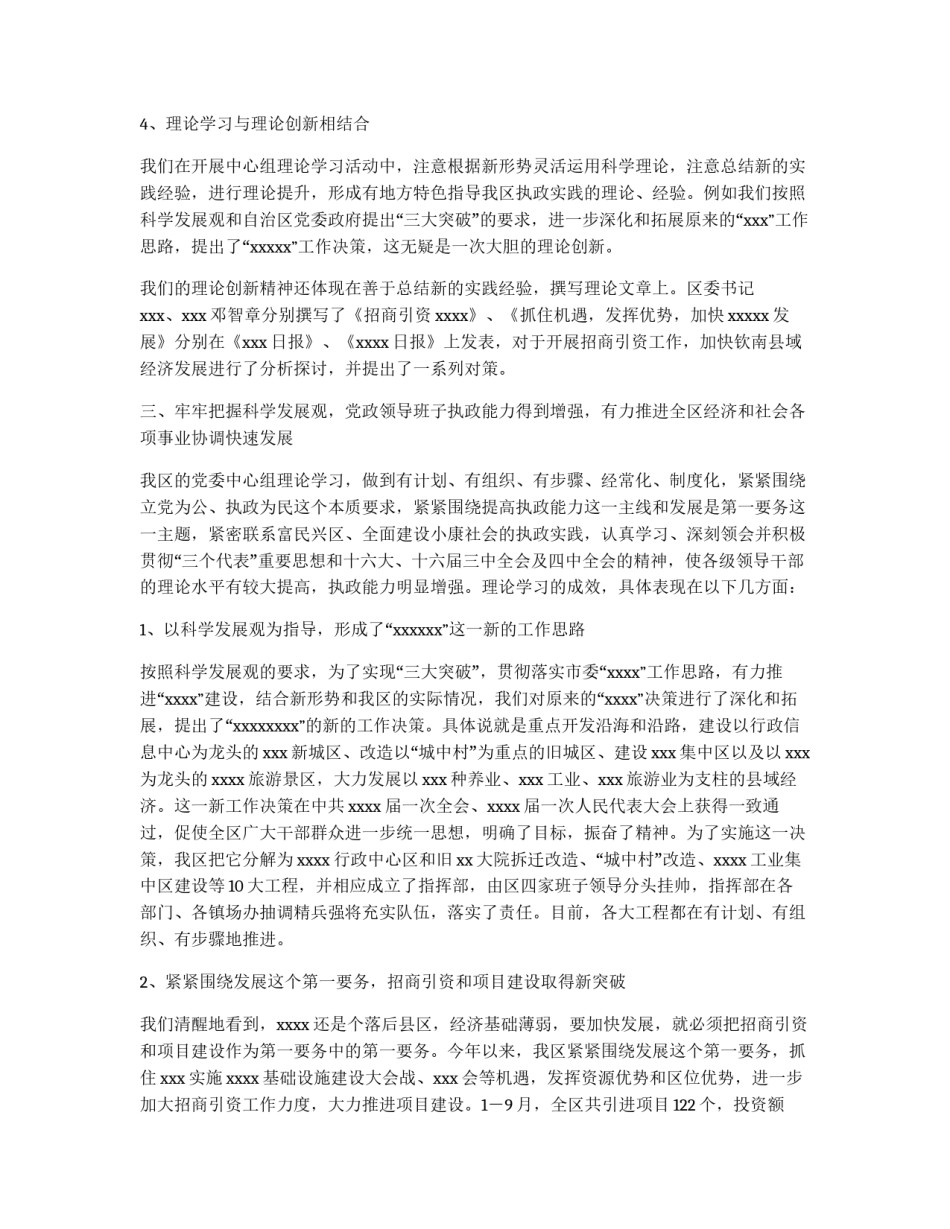 坚持中心组学习制度 弘扬理论联系实际学风_第3页