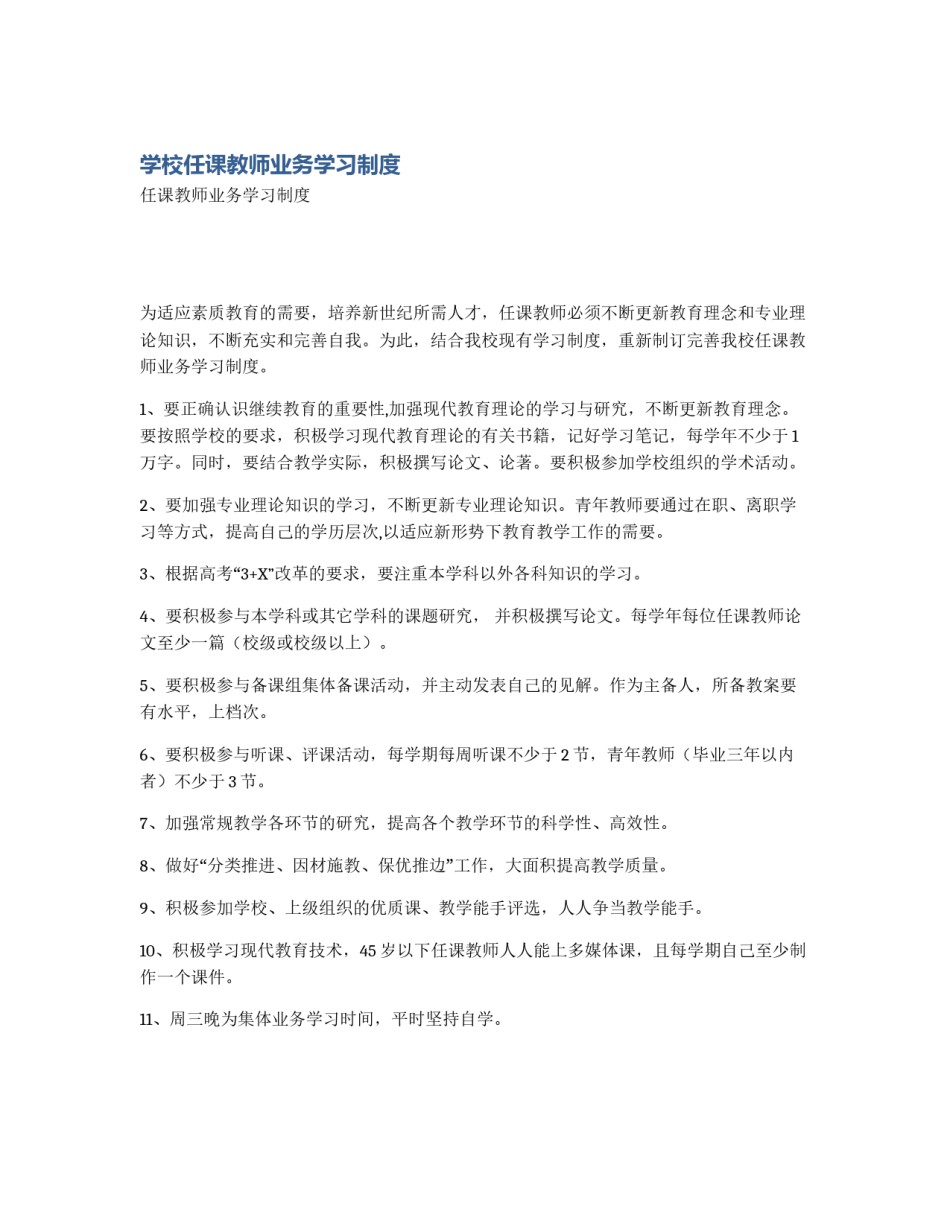 学校任课教师业务学习制度_第1页