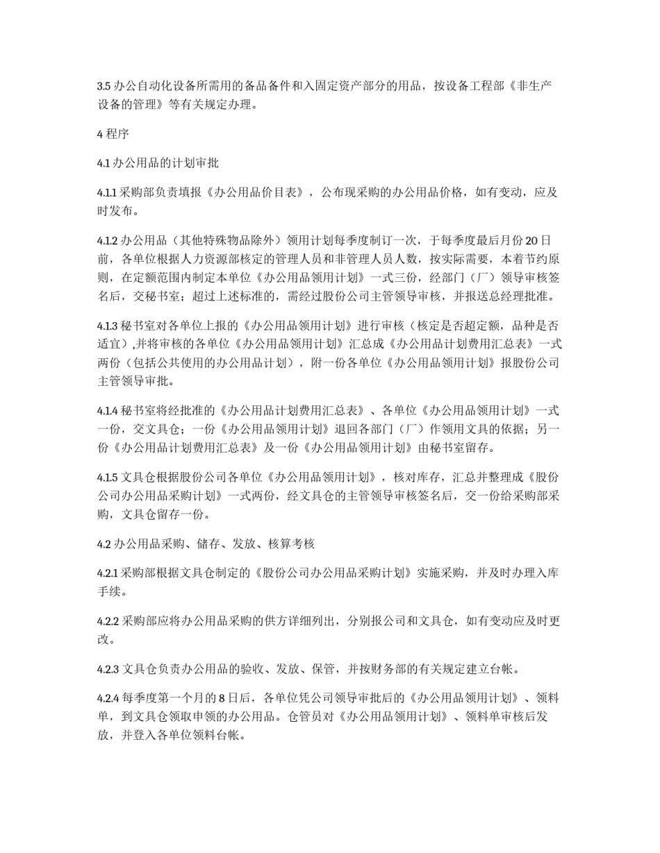 办公用品管理办法_第2页