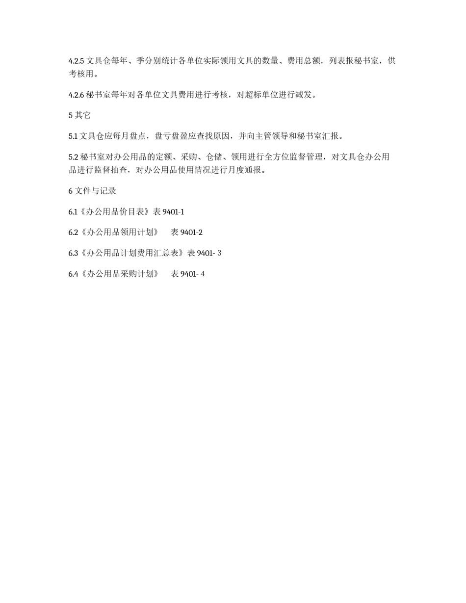 办公用品管理办法_第3页