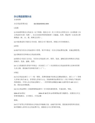 办公用品管理办法