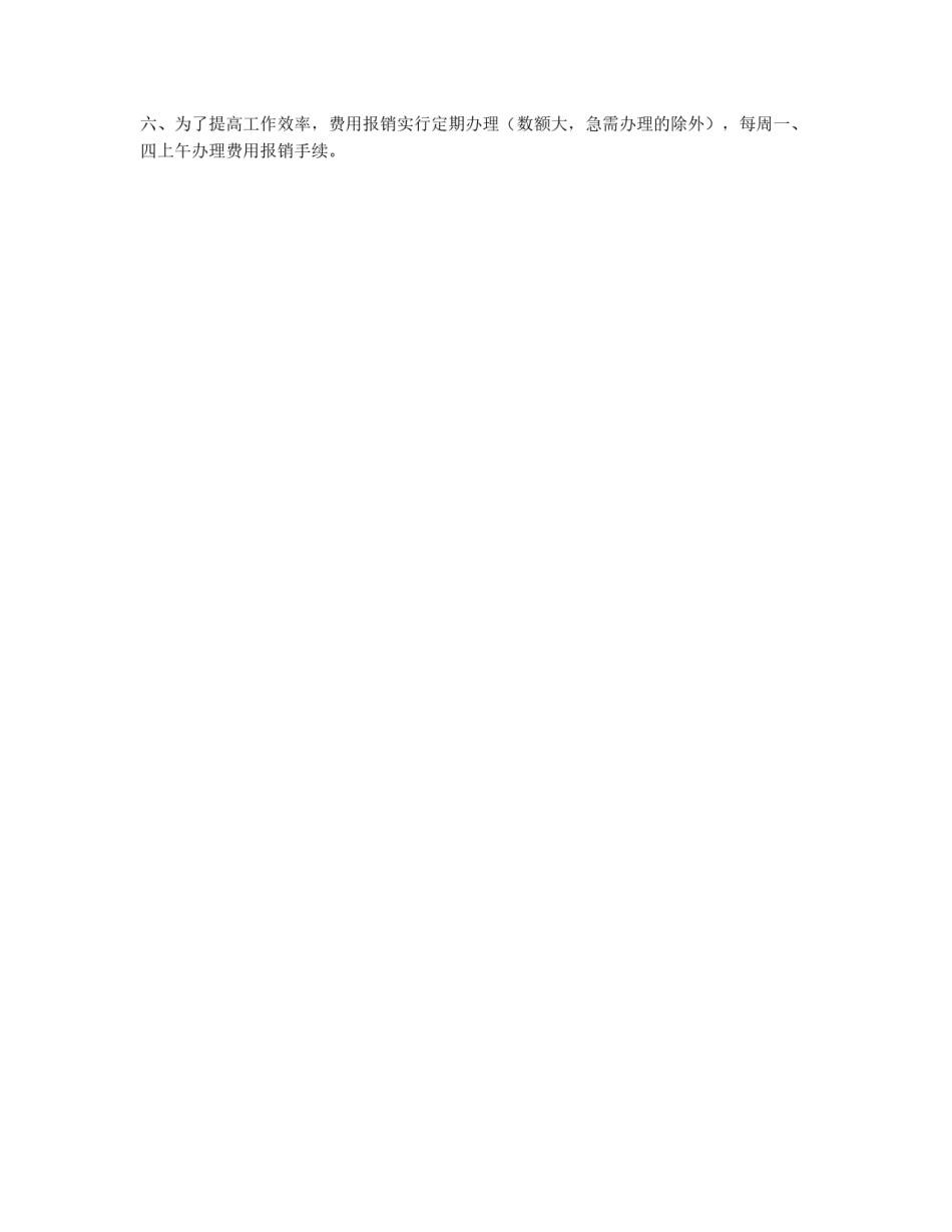 公司费用管理制度_第2页