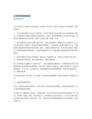 公司费用管理制度