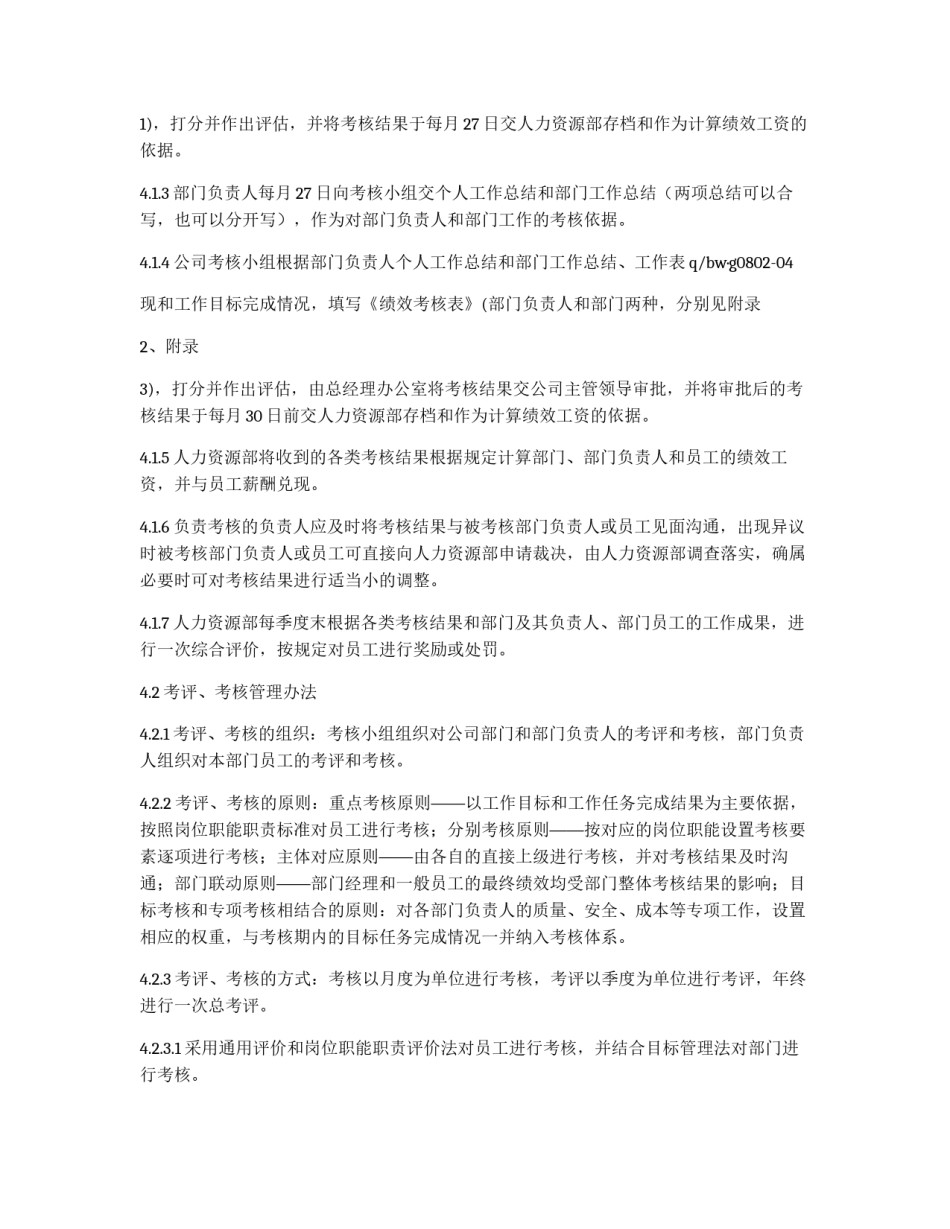 部门及员工绩效考评制度_第2页
