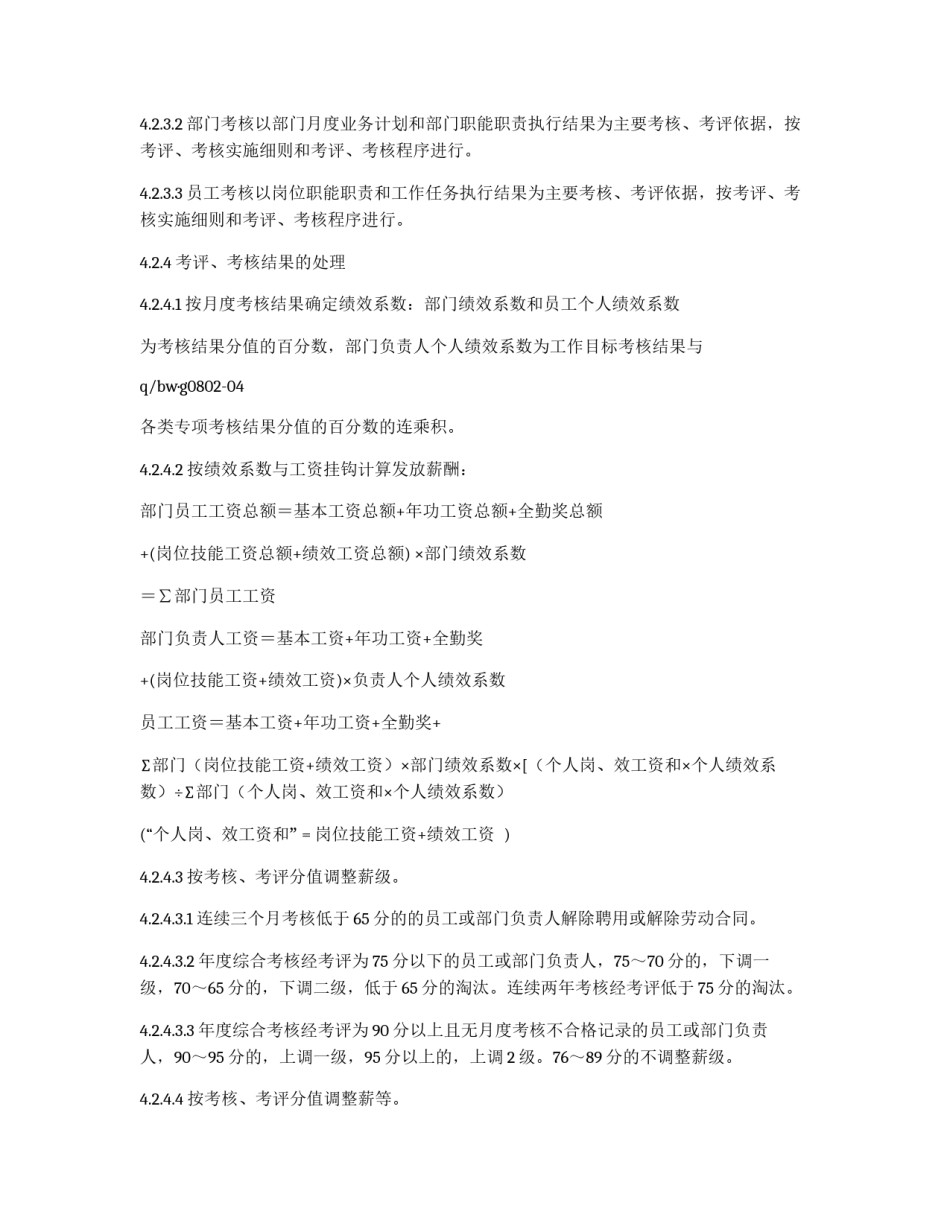 部门及员工绩效考评制度_第3页