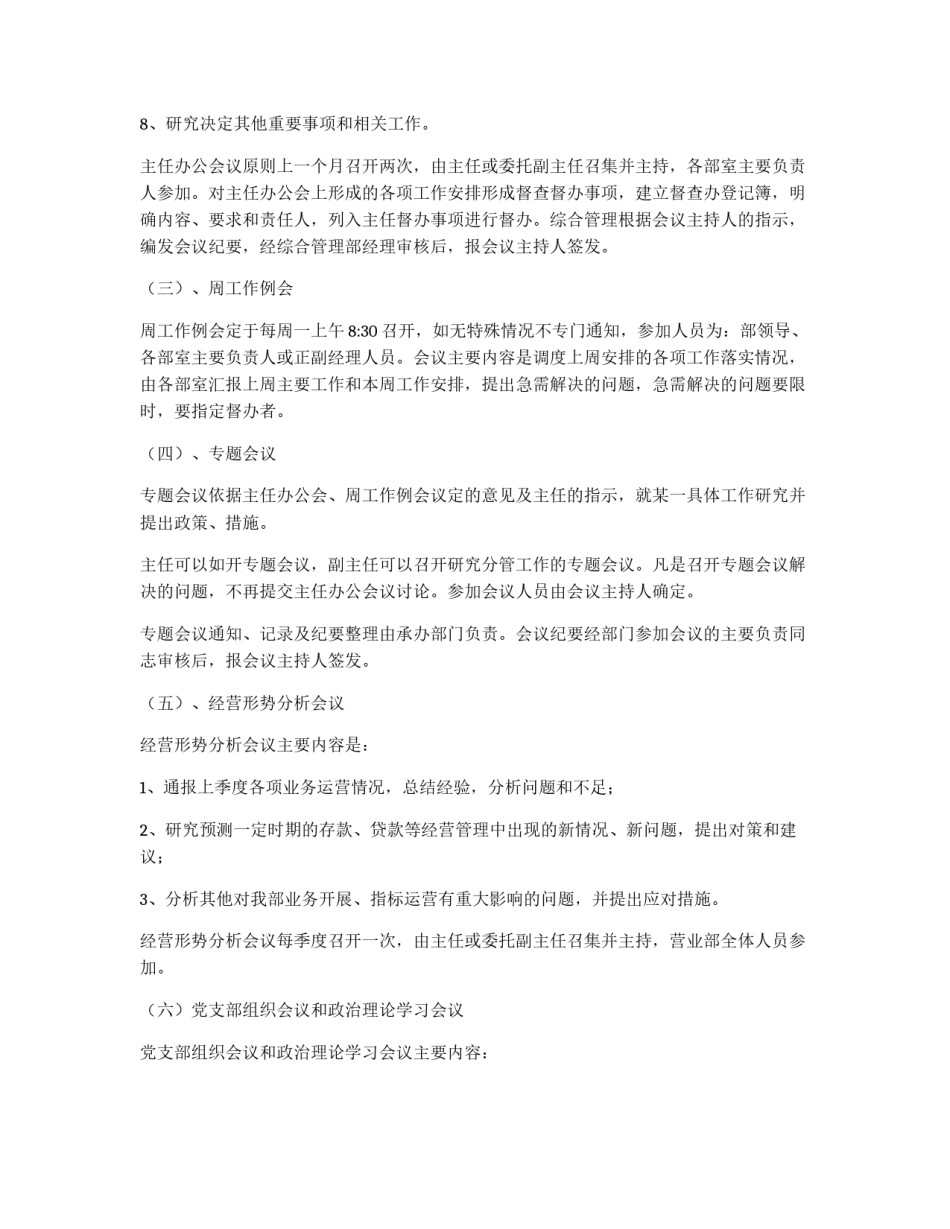 银行营业部会议制度_第2页