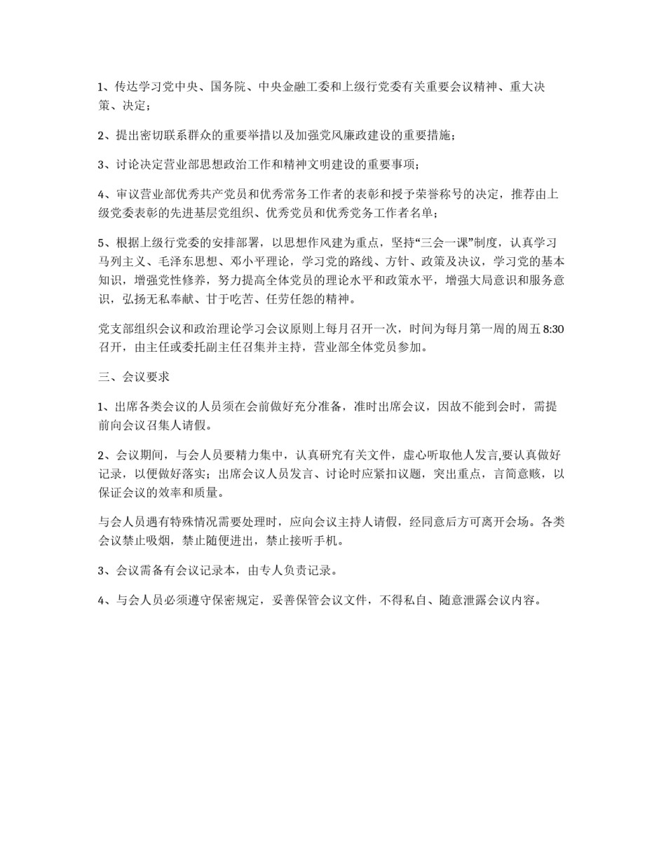 银行营业部会议制度_第3页