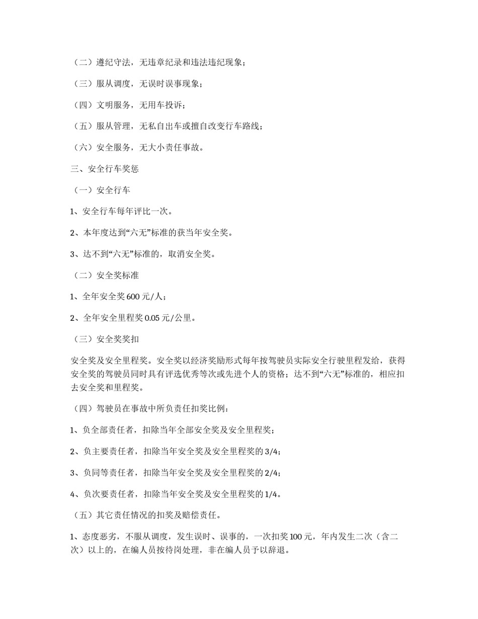 机关车队安全行车管理制度_第2页