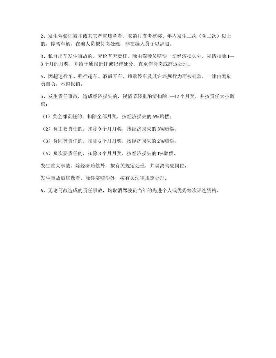 机关车队安全行车管理制度_第3页