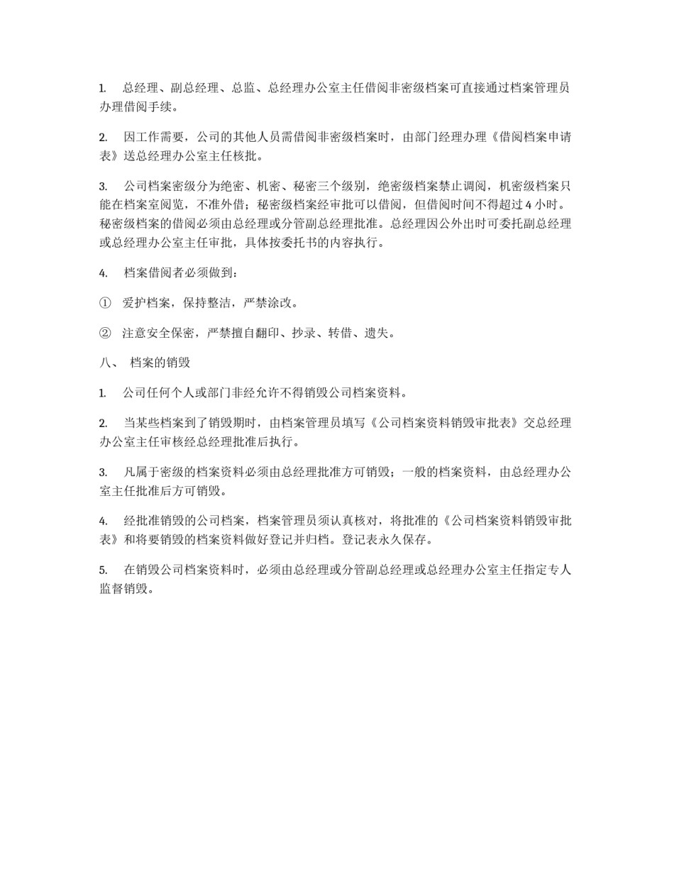 公司档案管理制度_第2页