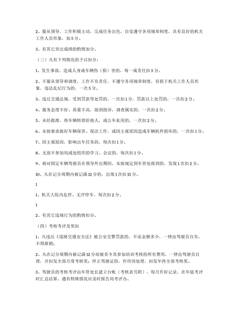 机关车队驾驶员岗位目标责任制及考核办法_第2页