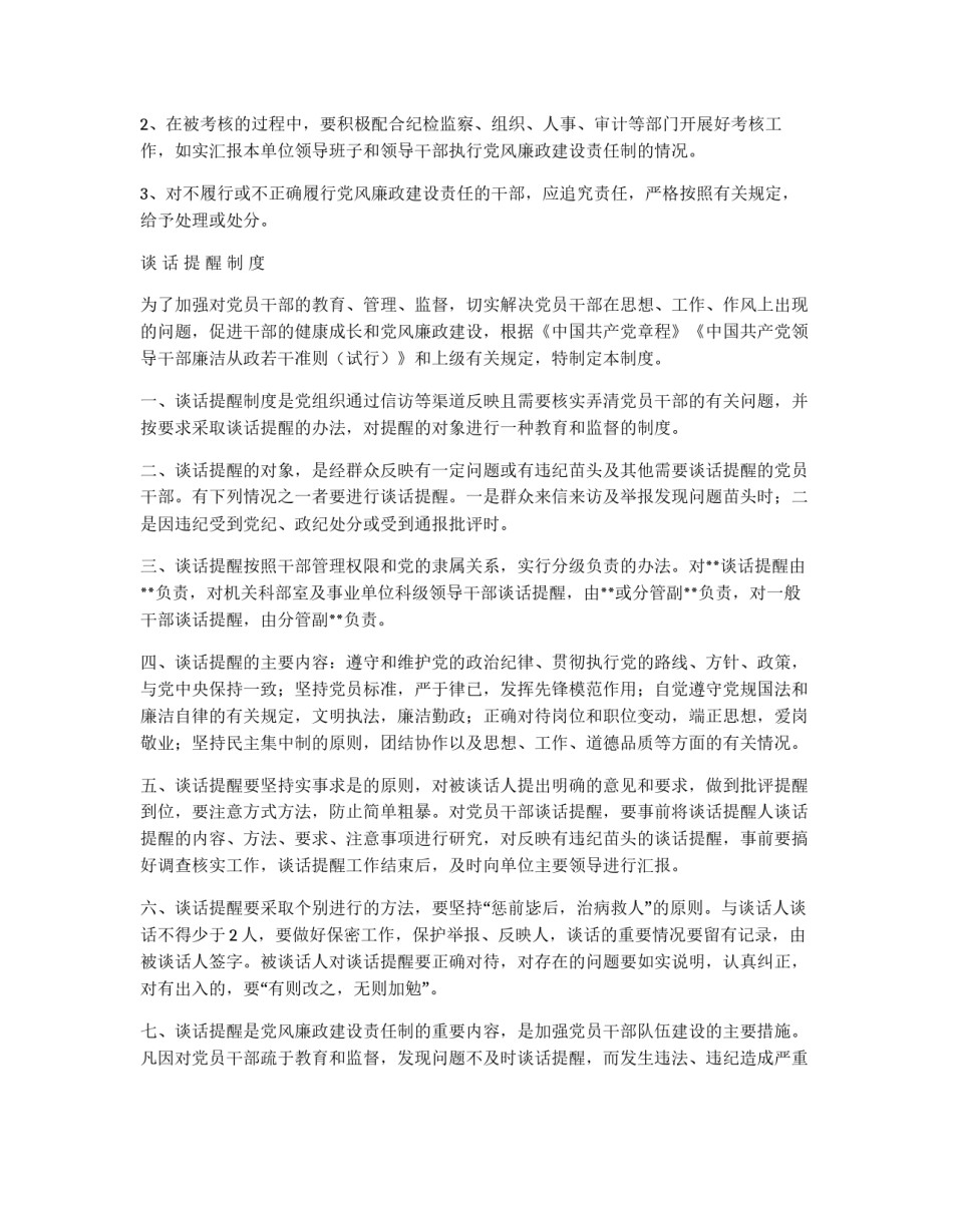 党风廉政建设责任制、谈话提醒制度_第2页