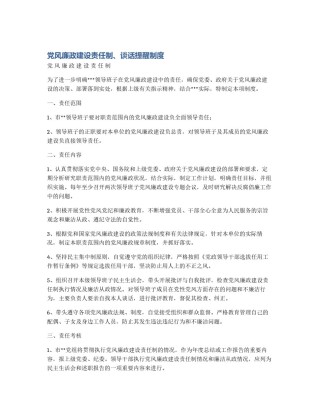 党风廉政建设责任制、谈话提醒制度