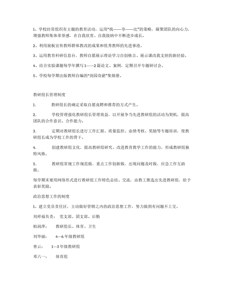教师专业发展管理制度_第2页