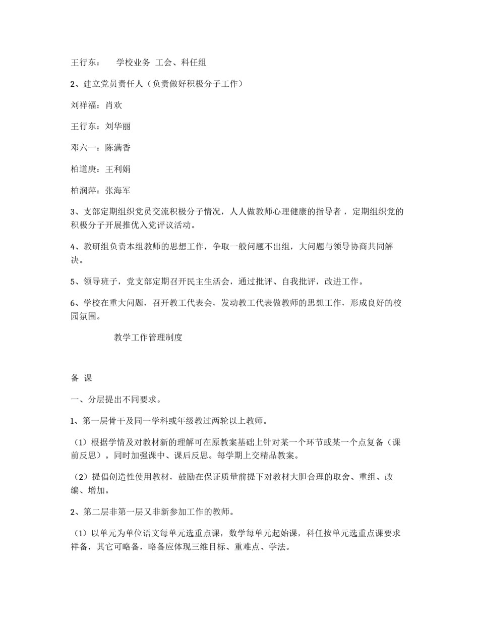 教师专业发展管理制度_第3页