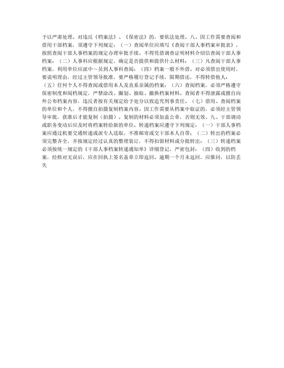 干部人事档案管理办法_第2页