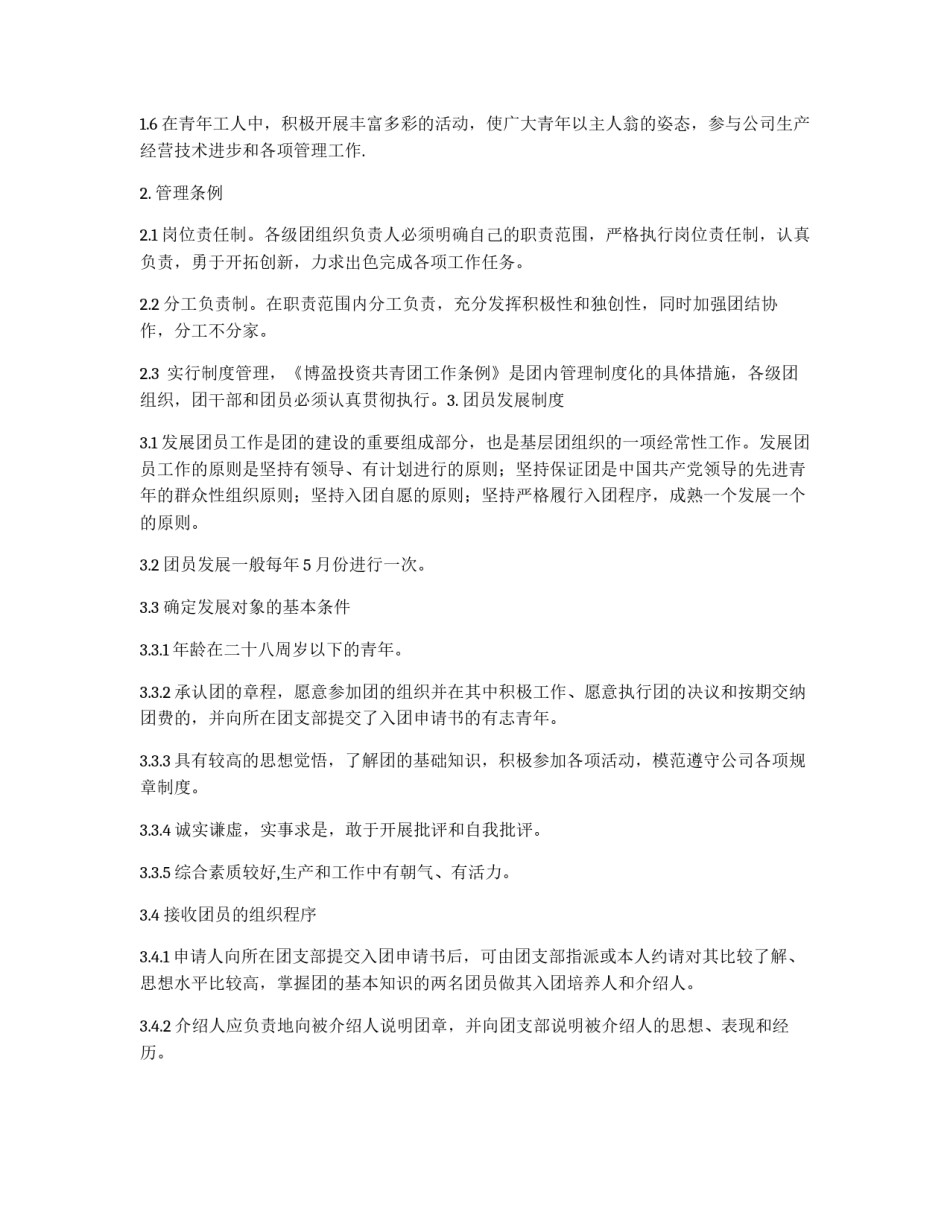 共青团工作条例_第2页