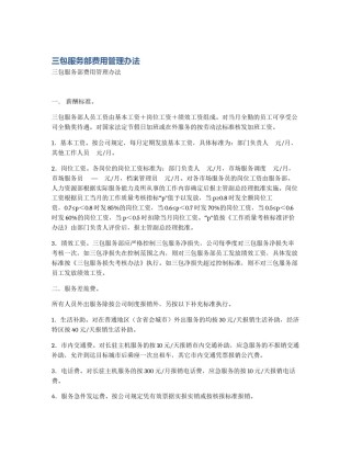 三包服务部费用管理办法
