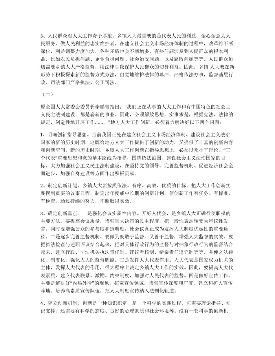 关于乡镇人大工作制度建设的研究_第2页
