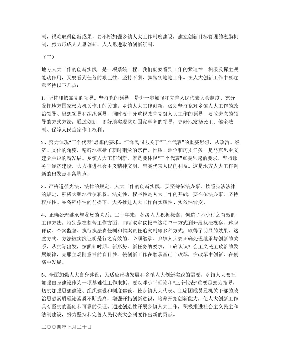 关于乡镇人大工作制度建设的研究_第3页