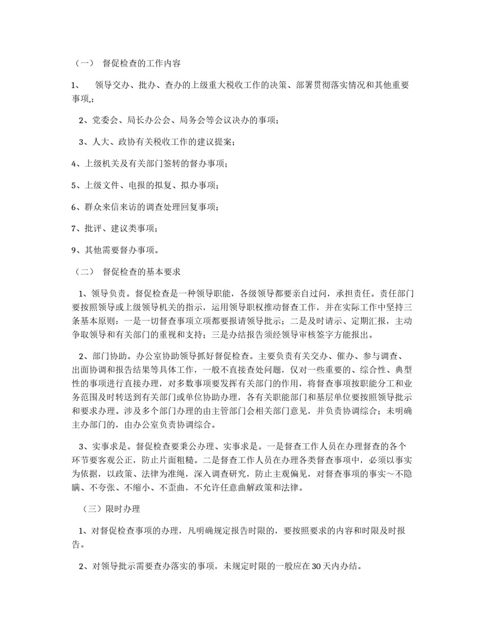 分局会议及督办工作制度_第2页