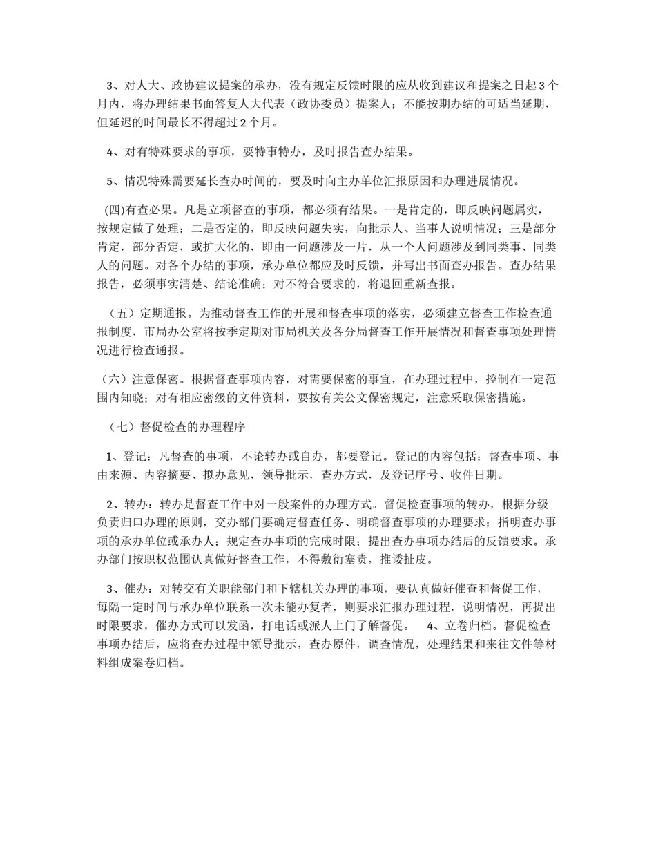 分局会议及督办工作制度_第3页