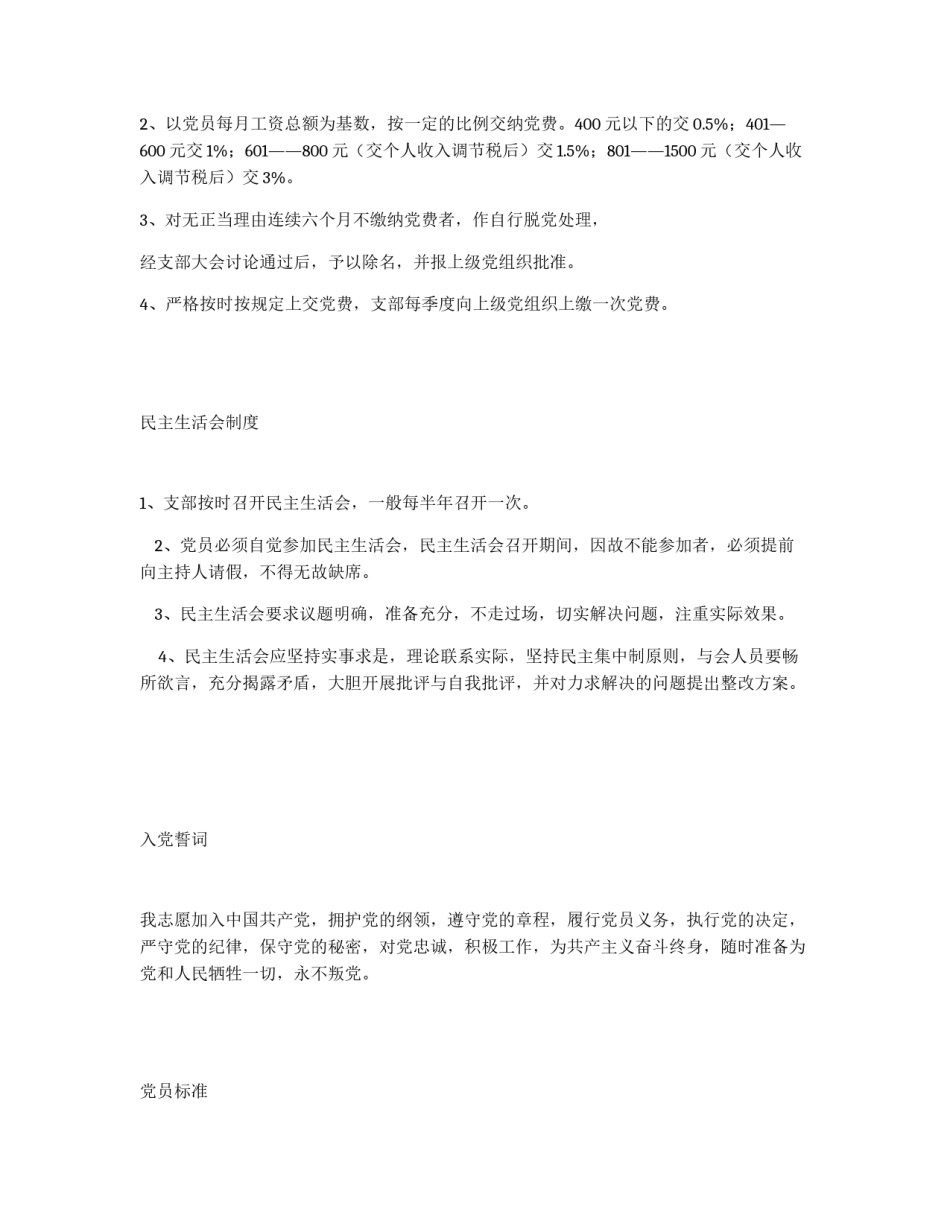 公司党建工作制度_第2页