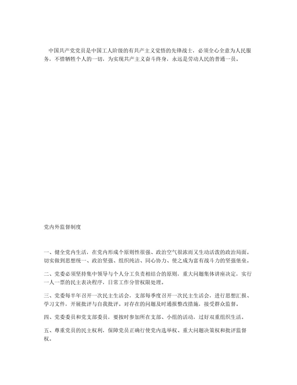 公司党建工作制度_第3页