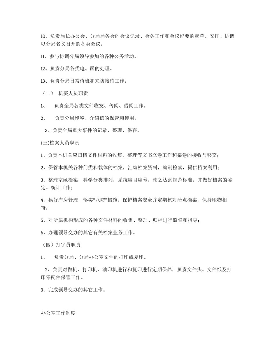 办公室岗位责任制及工作制度_第2页