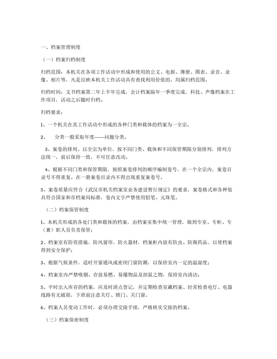 办公室岗位责任制及工作制度_第3页