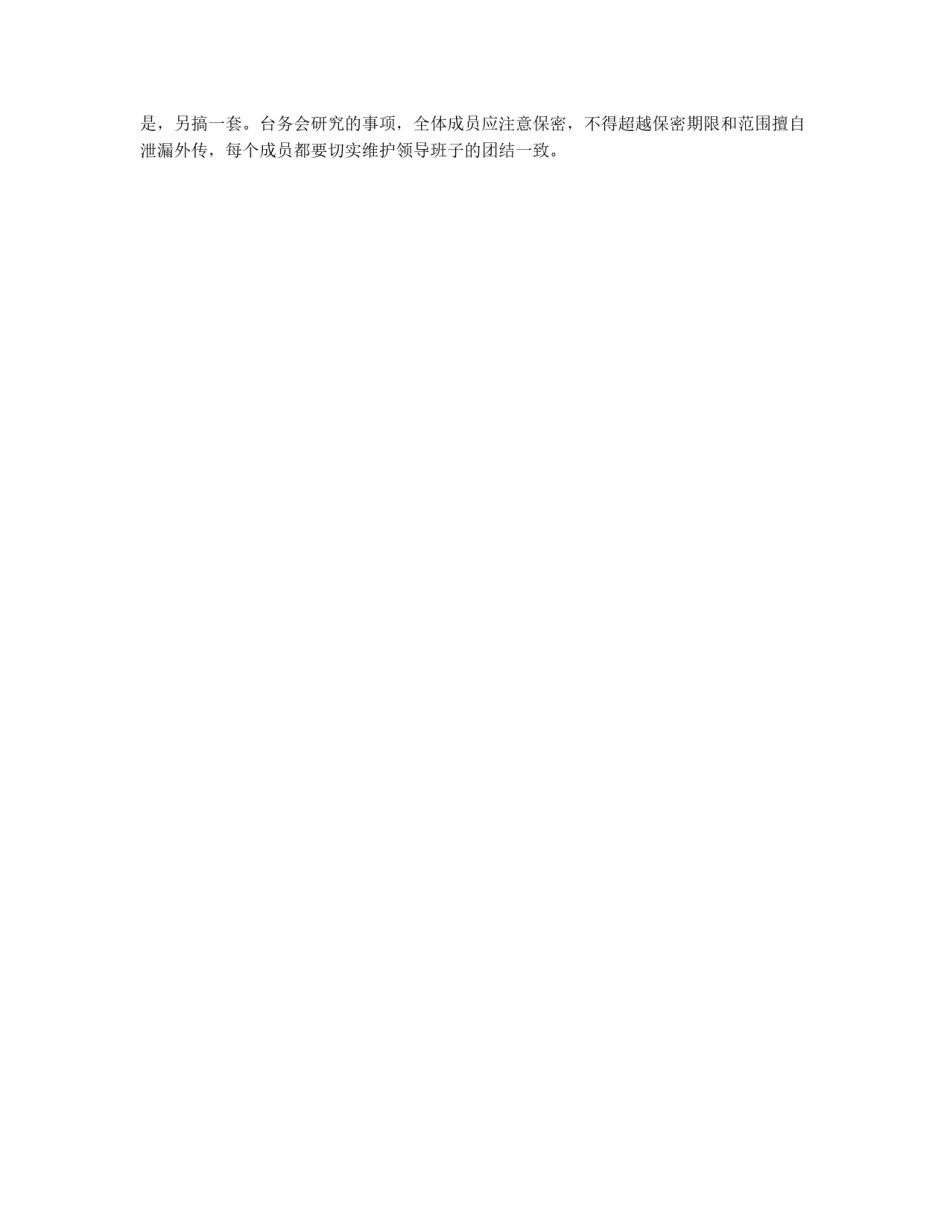 电台台务会议事规则_第2页
