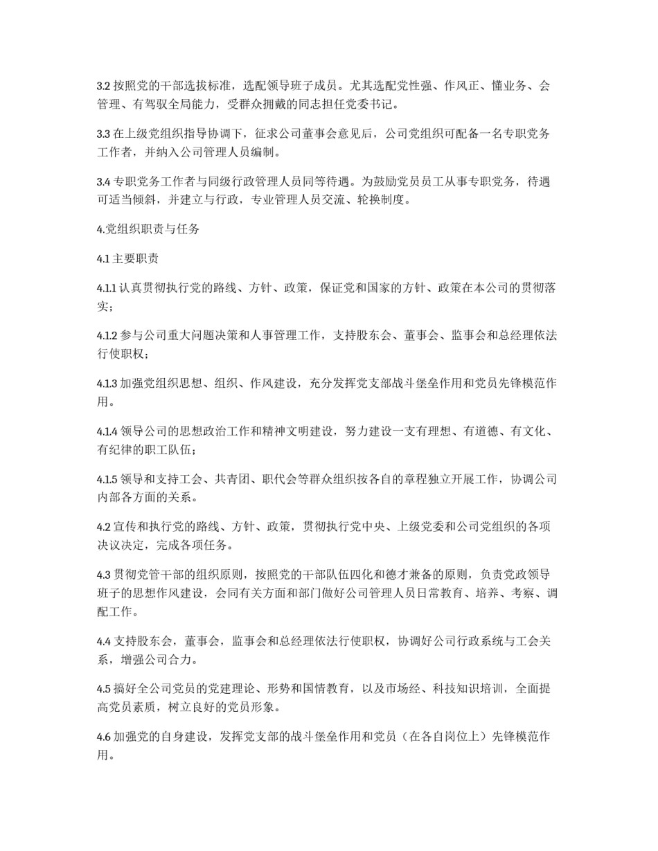 公司党委工作条例_第1页