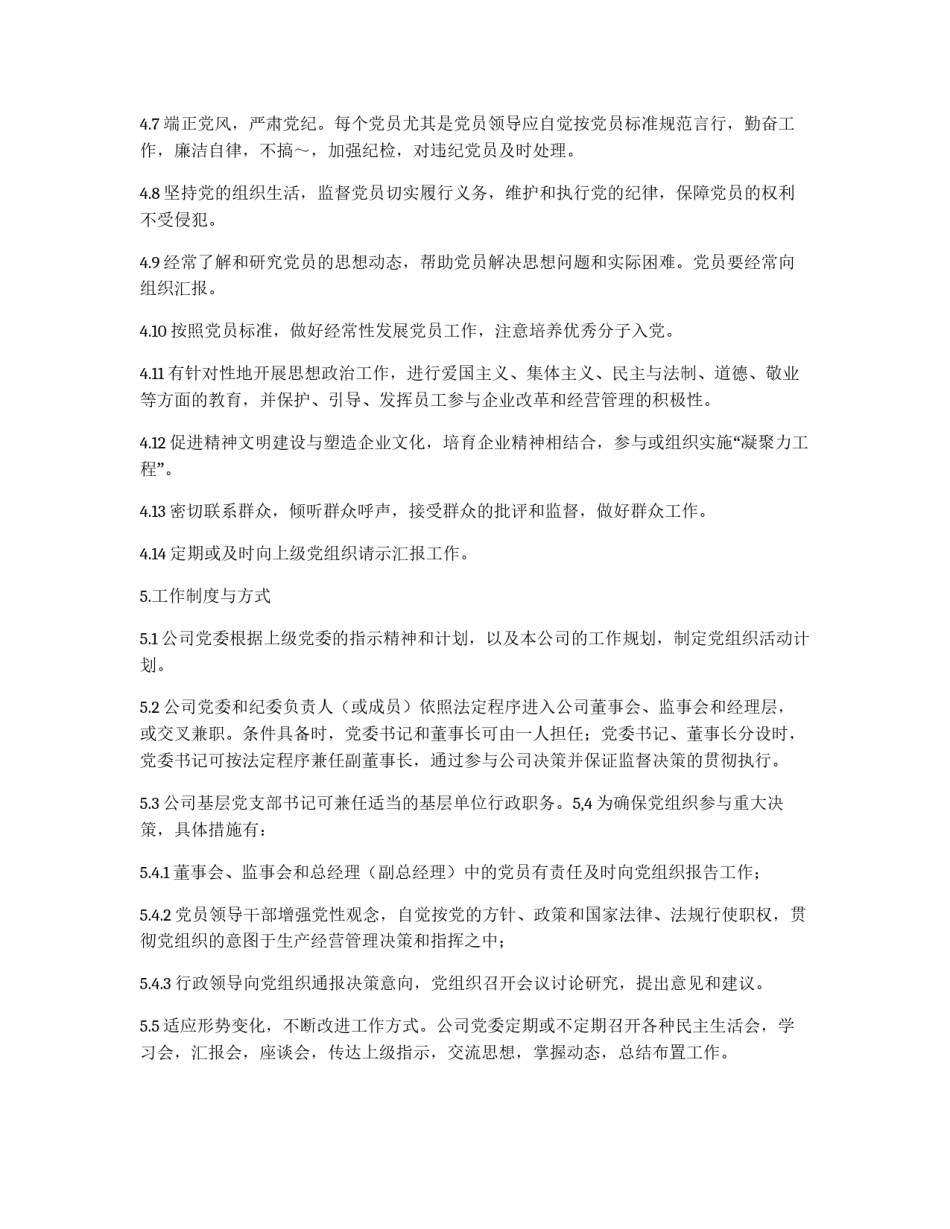 公司党委工作条例_第2页