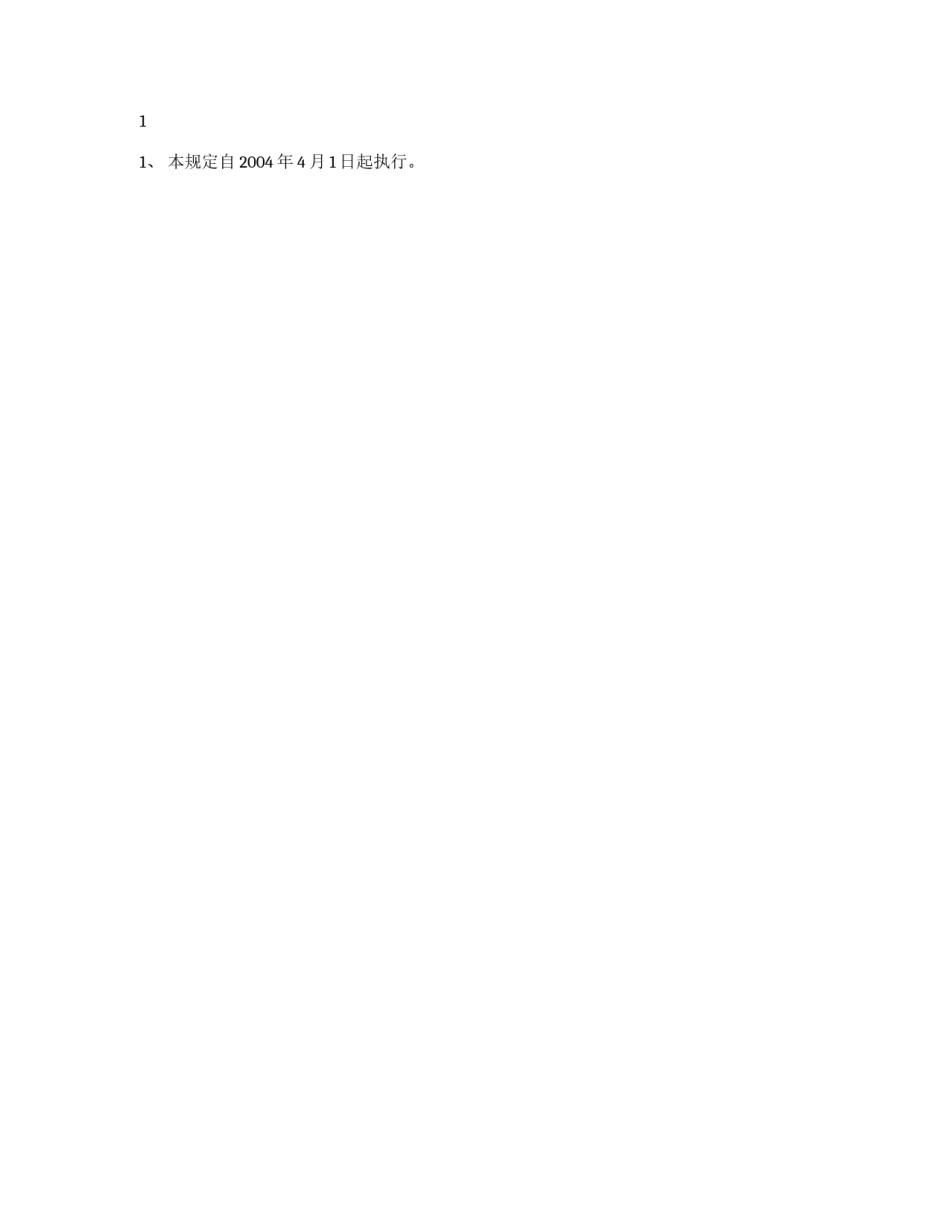关于实行电脑刷卡考勤的规定_第2页