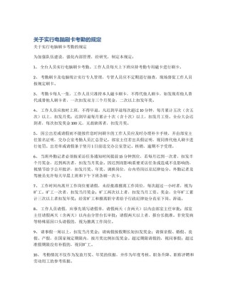 关于实行电脑刷卡考勤的规定