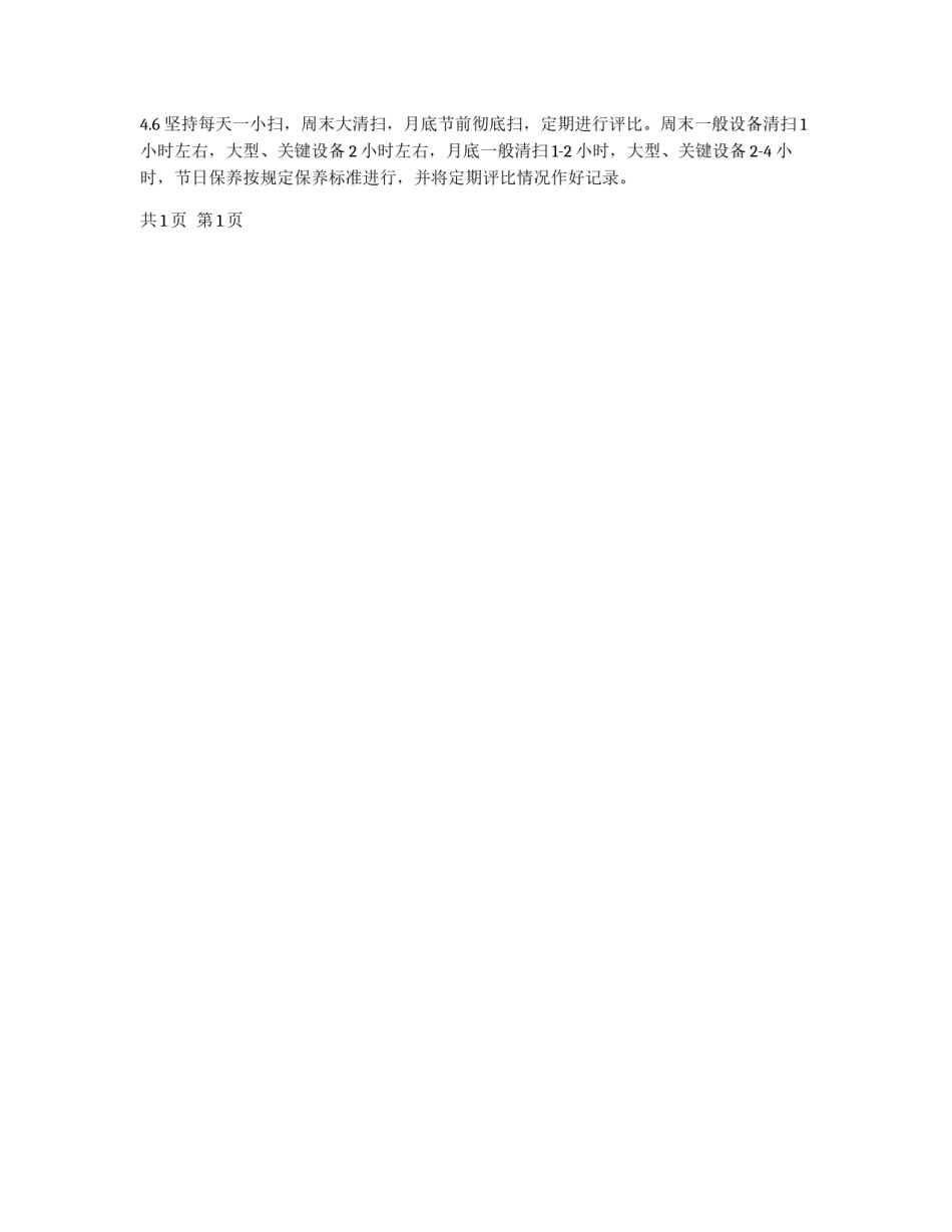 设备三级保养管理制度_第2页