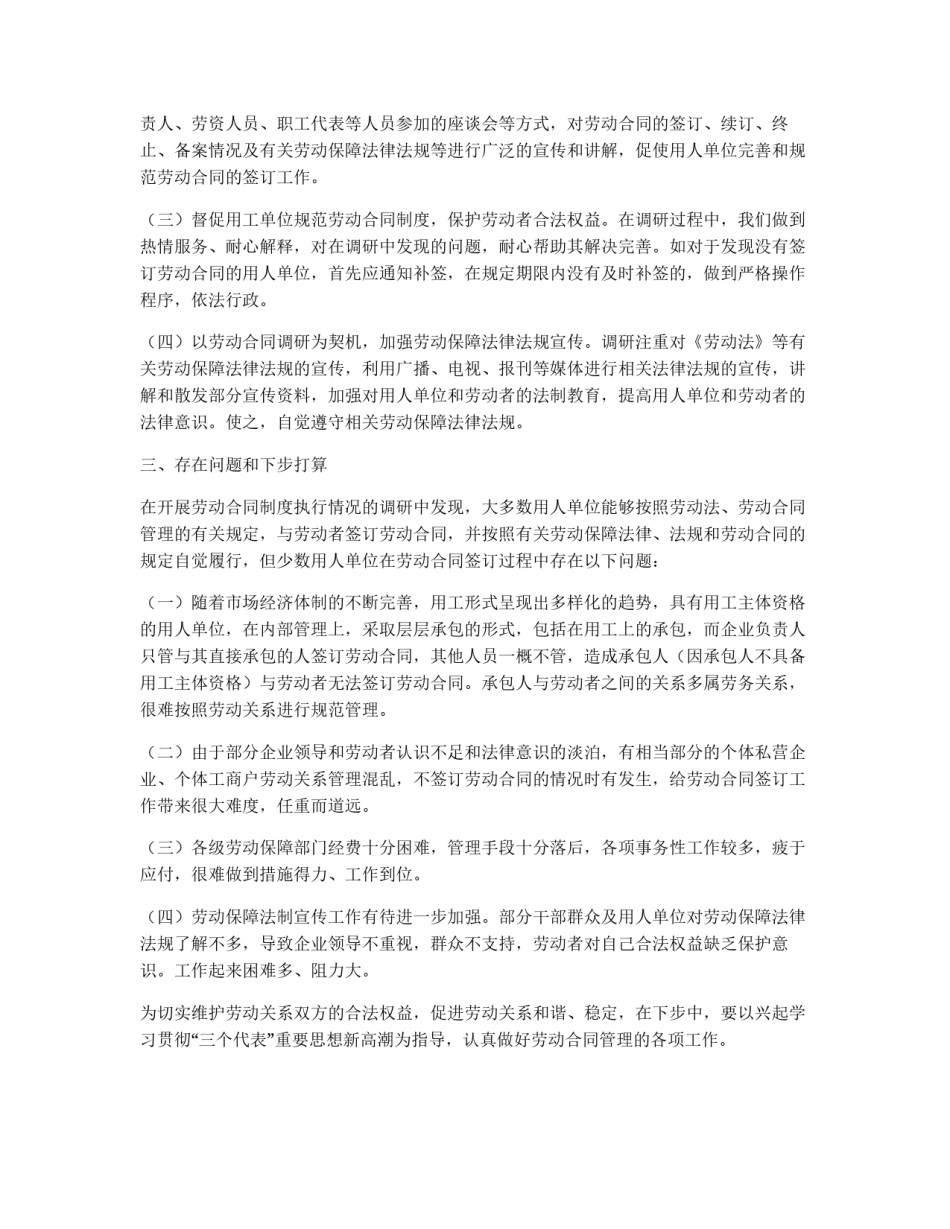 市劳动和社会保障局关于开展劳动合同制度执行情况报告_第2页