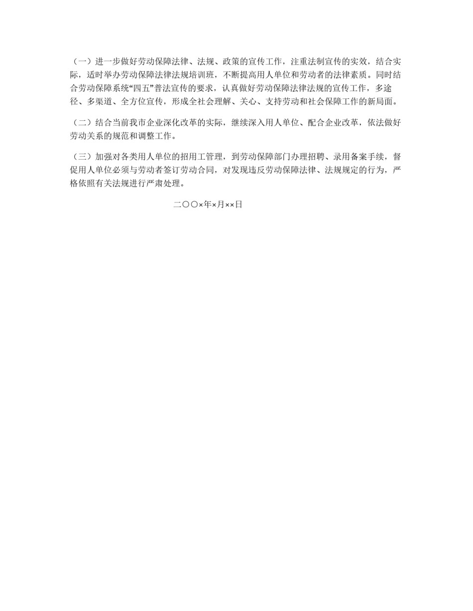 市劳动和社会保障局关于开展劳动合同制度执行情况报告_第3页