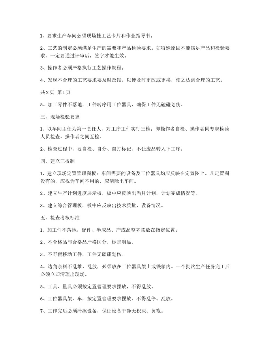 生产定置管理制度_第2页