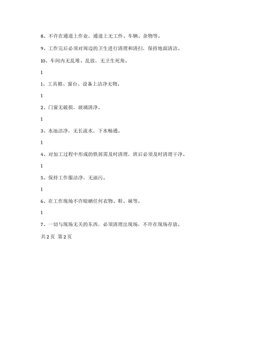 生产定置管理制度_第3页