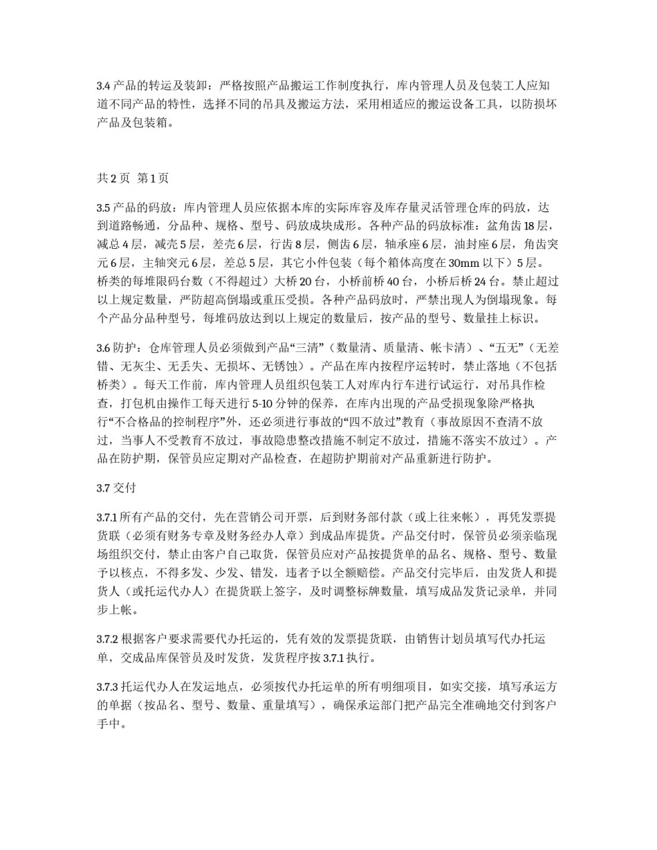 成品库管理规定_第2页