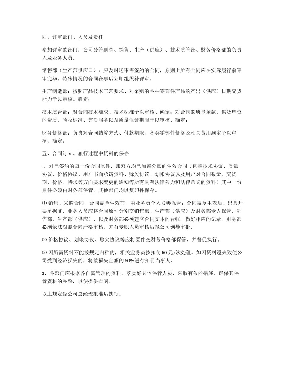 公司合同签订及评审的有关规定_第2页